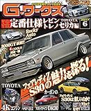 G-ワークス 2017年6月号 [雑誌] Gワークス
