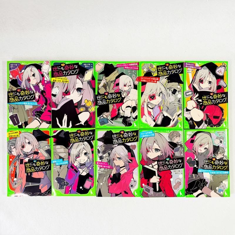 Amazon.co.jp: 世にも奇妙な商品カタログ 1〜10巻 : Toys & Games