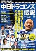 中日ドラゴンズ Amazon.co.jp: 2009bbm 中日ドラゴンズ レギュラーカード No