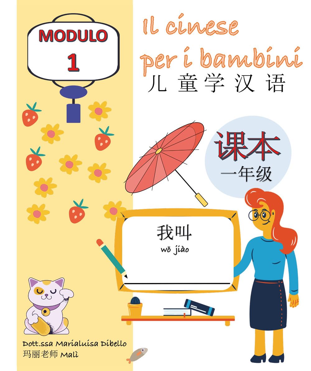 Il cinese per i bambini (Vol. 1)