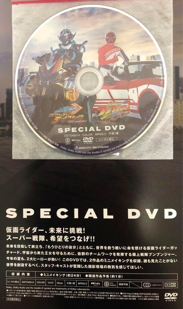仮面ライダーガッチャード  ザフューチャーデイブレイク　円盤つきパンフレット 映画「仮面ライダーガッチャード ザ・フューチャー・デイ