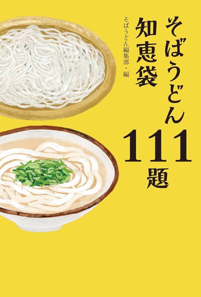 蕎麦うどん名著選集　全８巻　東京書房社 蕎麦うどん名著選集 全8巻 東京書房社 - メルカリ