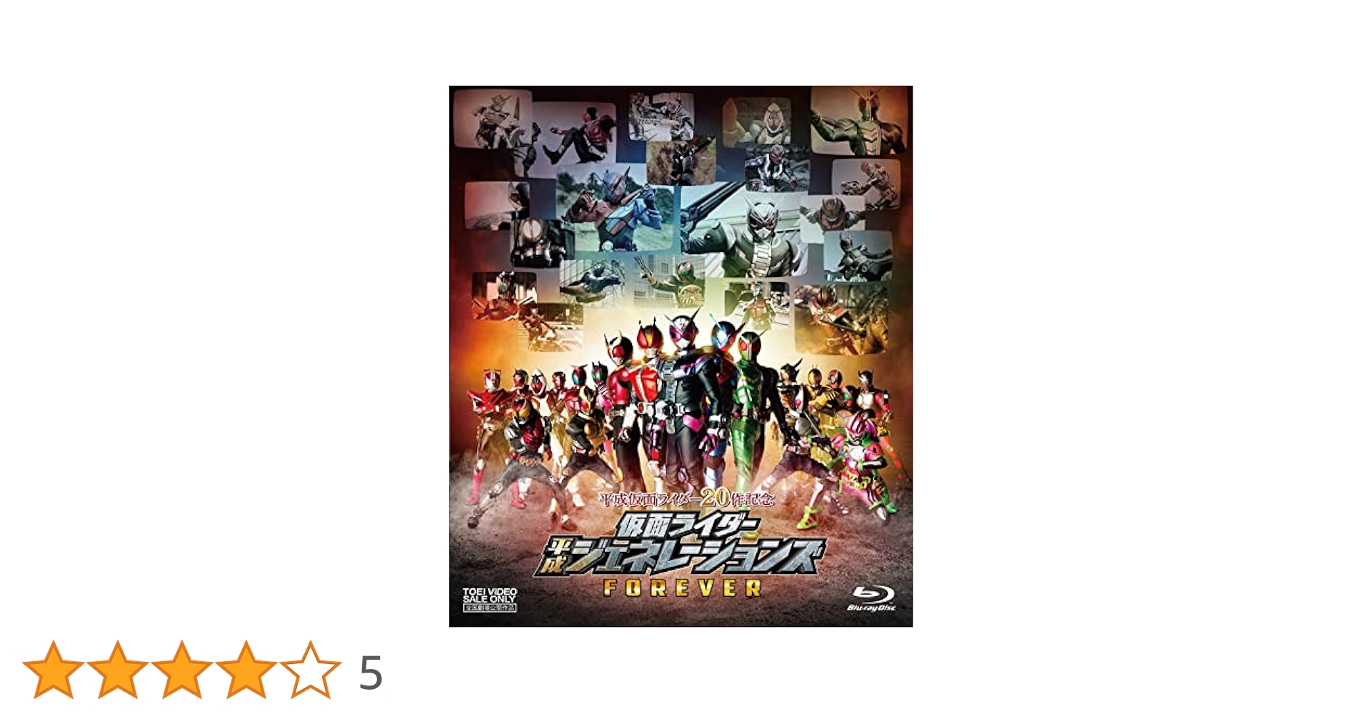 20作記念 仮面ライダー平成ジェネレーションズFOREVER Blu-ray Amazon.co.jp: 平成仮面ライダー20作記念 仮面ライダー平成