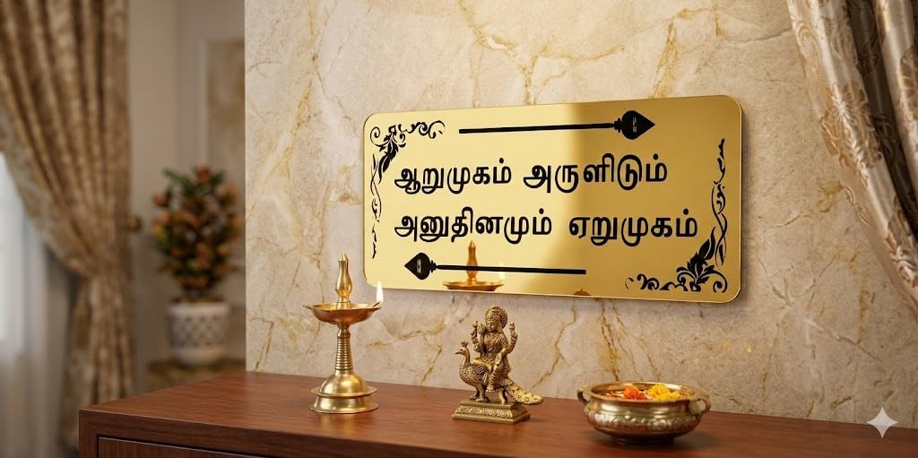 Lord Murugan Wall Sticker Home Spiritual Quote Wall Hanging Best Home Door Name Plate with Golden Acrylic Solid Letters Lord murugan Wall Poster Sticker - Murugan — Amazon image 7