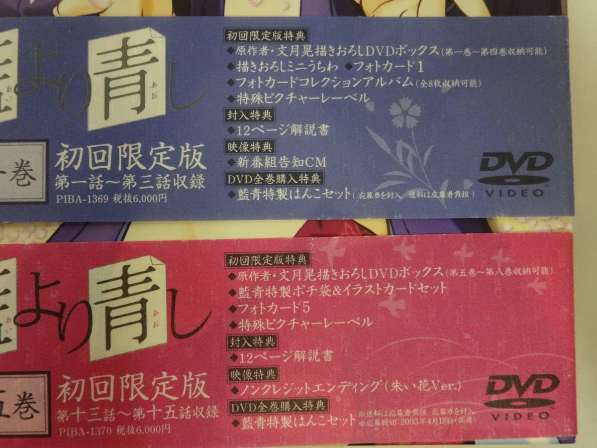 [124264]藍より青し(14枚セット)第1期 全8巻 + 藍より青し 縁 全6巻【全巻セット アニメ 中古 DVD】ケース無:: レンタル落ち 楽天市場】藍より青し 全巻（CD・DVD）の通販