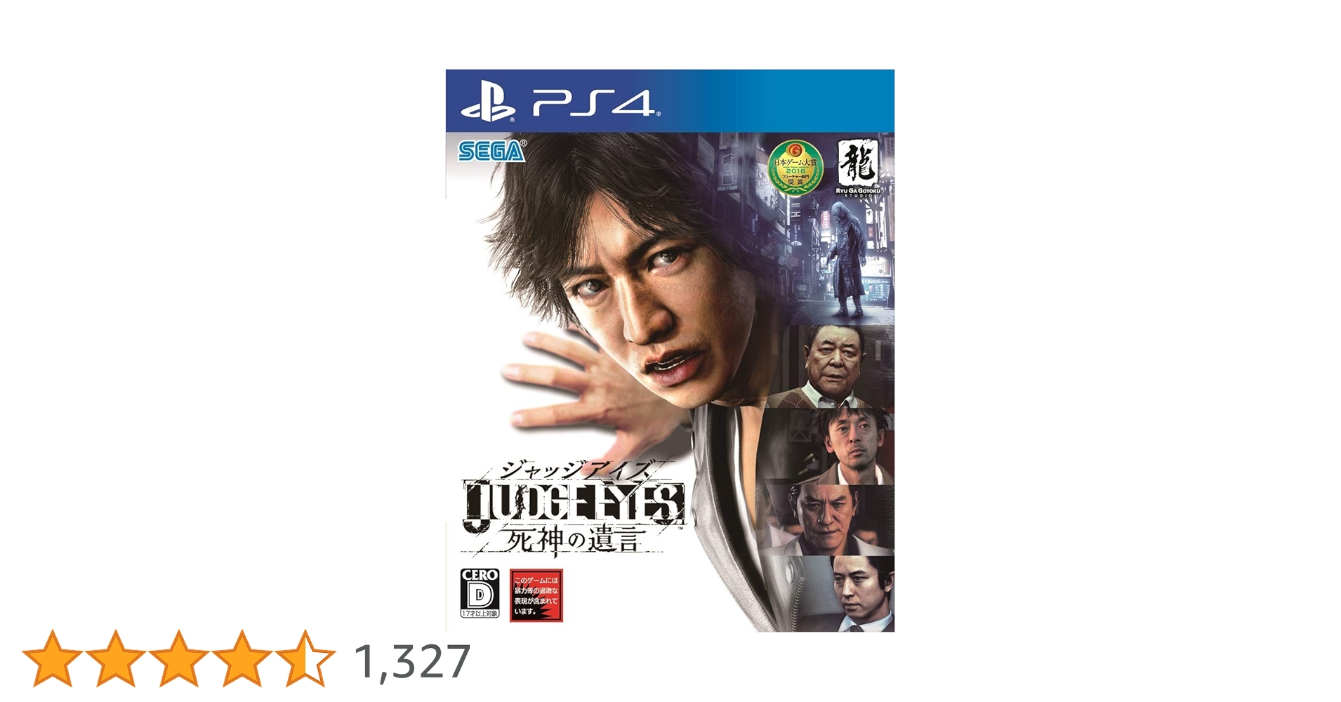 Amazon.co.jp: JUDGE EYES (ジャッジ アイズ) :死神の遺言 - PS4 : ゲーム