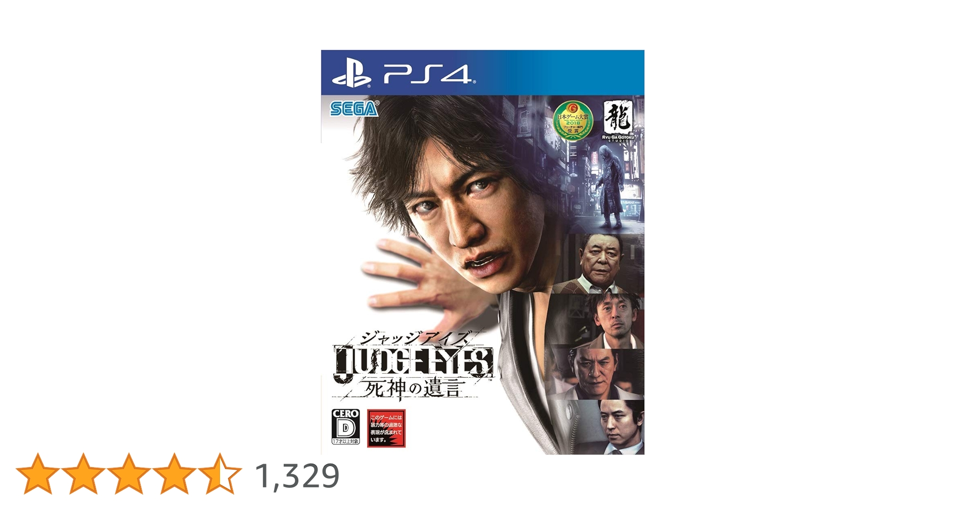 Amazon.co.jp: JUDGE EYES (ジャッジ アイズ) :死神の遺言 - PS4