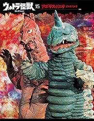 ウルトラ怪獣コレクション（19） (講談社シリーズMOOK