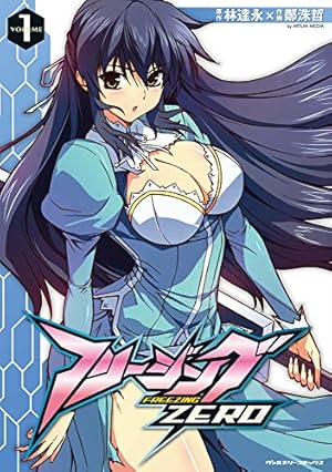Amazon.co.jp: フリージング 1 (ヴァルキリーコミックス) : 林 達永