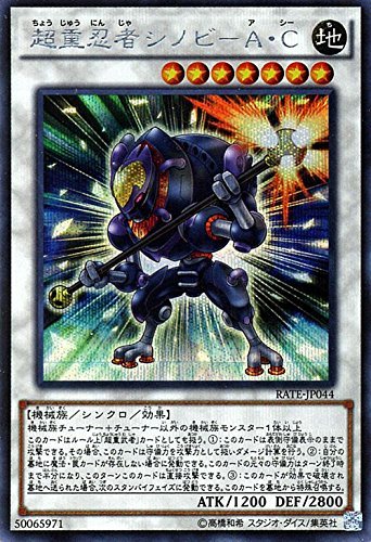 遊戯王 超重忍者シノビ－Ａ・Ｃ シークレット Amazon.co.jp: 超重忍者シノビ－A・C シークレットレア 遊戯王