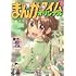 「まんがタイムオリジナル 2026年5月号」