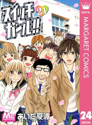 Amazon.co.jp: スイッチガール!! 21 (マーガレットコミックスDIGITAL