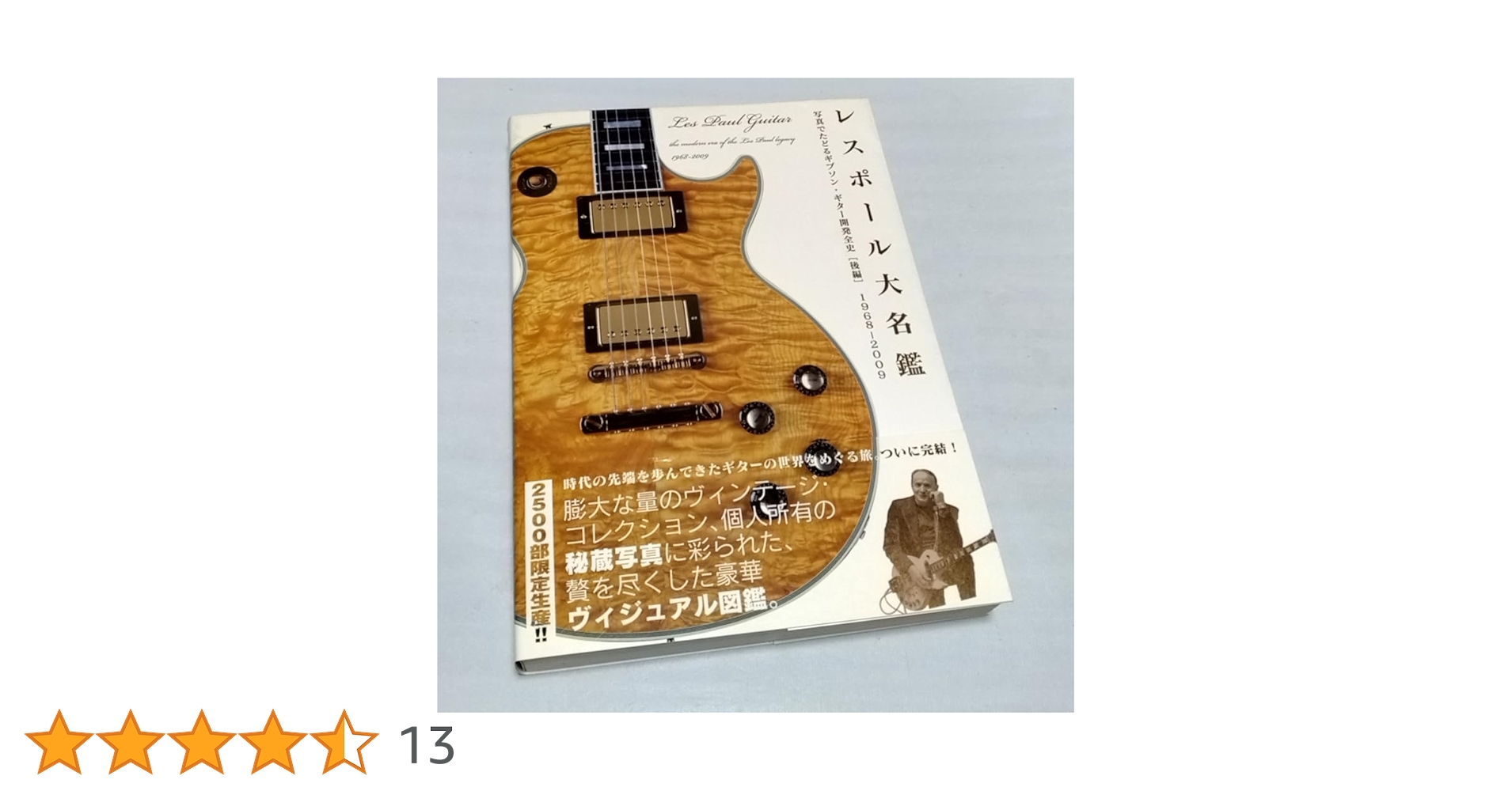レスポール大名鑑 1951-1963 1968-2009 Amazon.co.jp: レスポール大名鑑1968~2009 写真でたどるギブソン