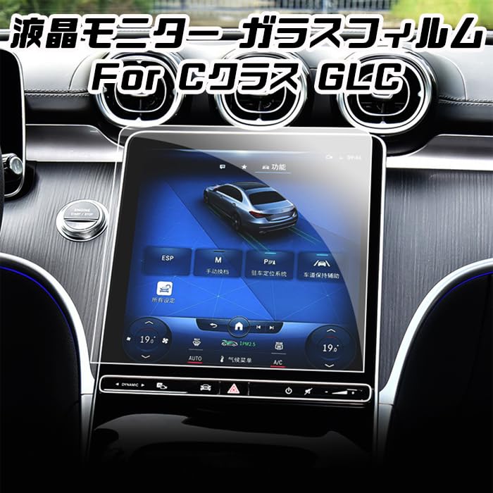 Amazon.co.jp: W206 S206 X254 C254 Cクラス GLC 液晶 強化ガラス