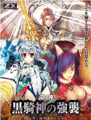 Z/X -Zillions of enemy X- Vol.4 Kurokishin no Kyoshu BOX