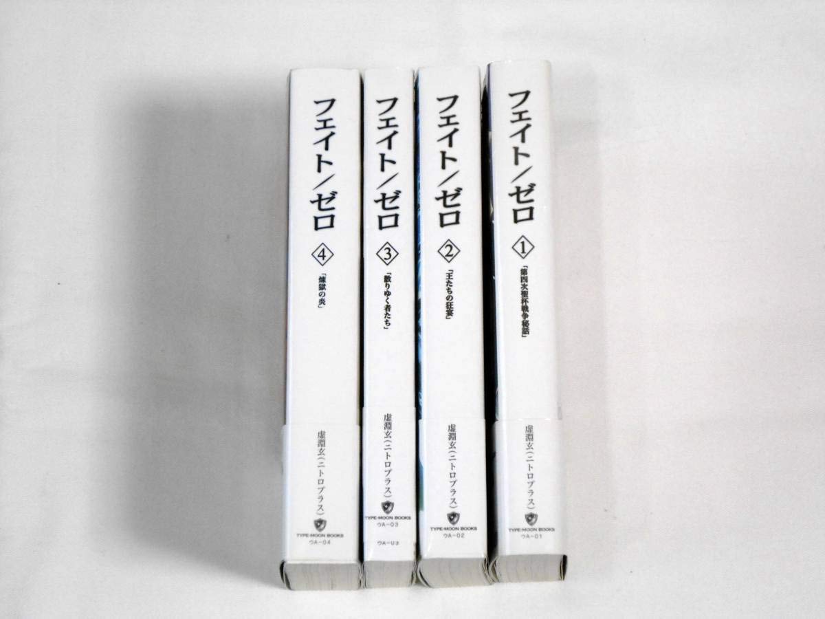 小説版　フェイトシリーズセット Amazon.co.jp: 全巻帯付 小説 フェイト ゼロ Fate Zero 1～4巻セット