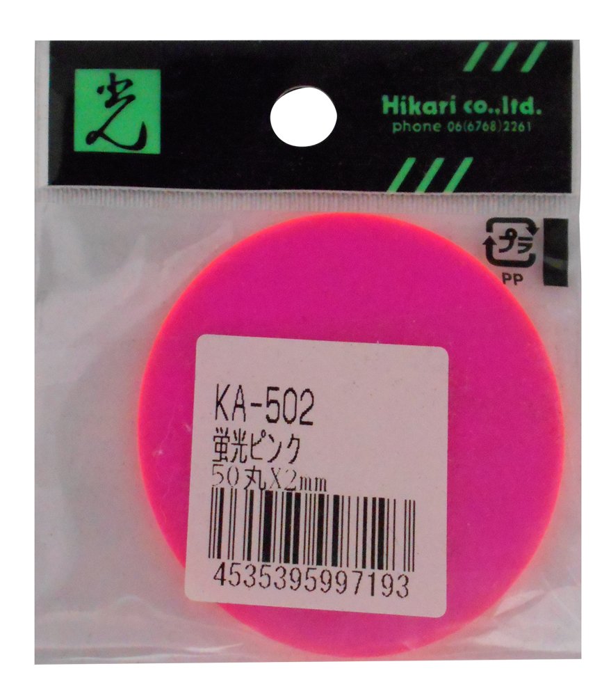 Amazon.co.jp: 光 アクリル板 丸 KA-502 t2×50mm 蛍光ピンク