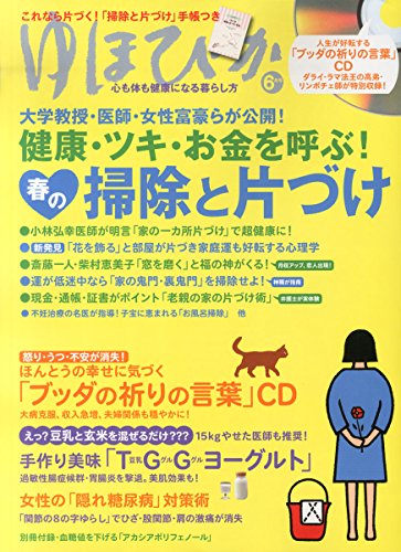 ゆほびか 2015年 06 月号 [雑誌]