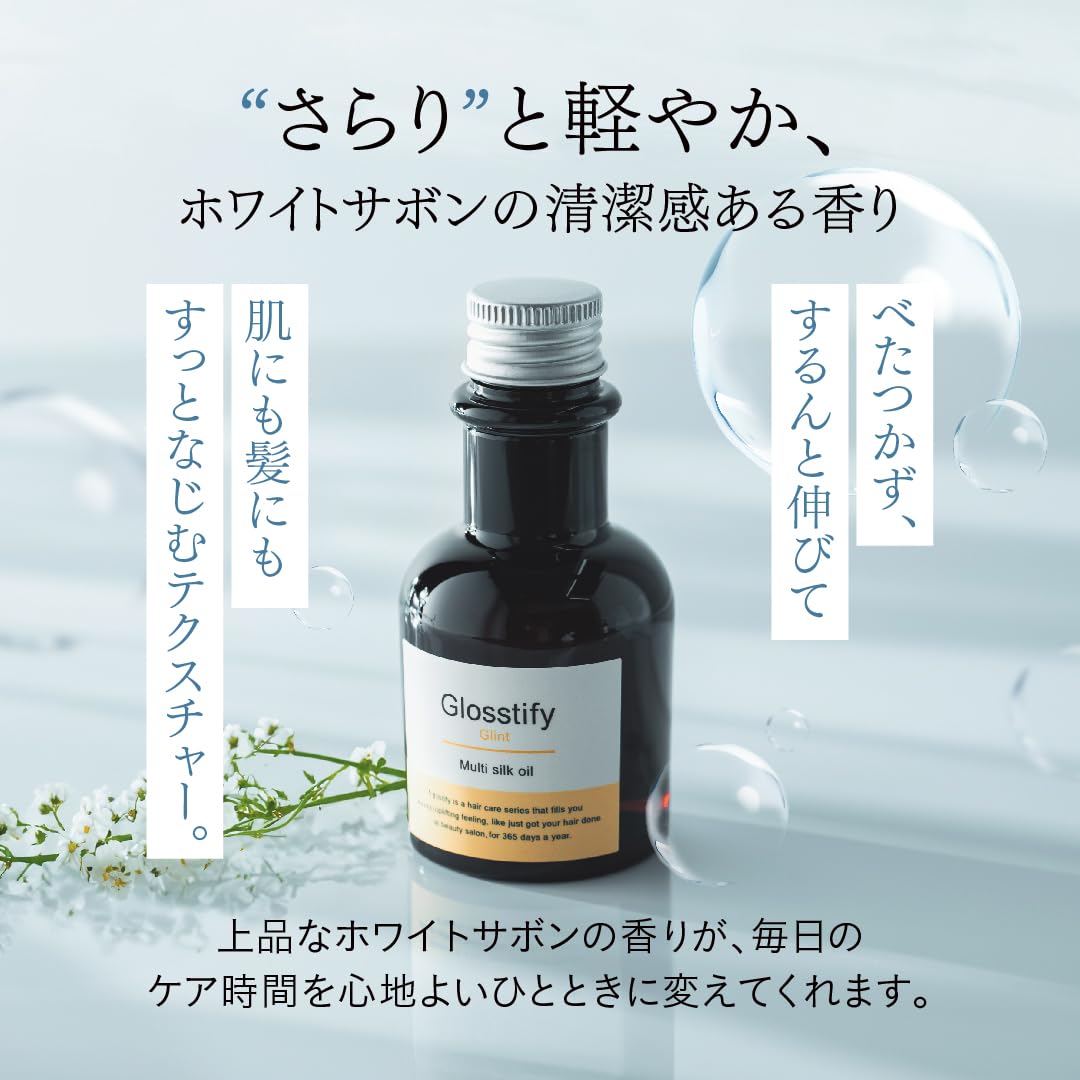 Glossify ヘアブースターセラム 4本　マルチシルクオイル1本 Amazon | 【ヘア・ボディ・ネイルケア】グロスティファイ グリント