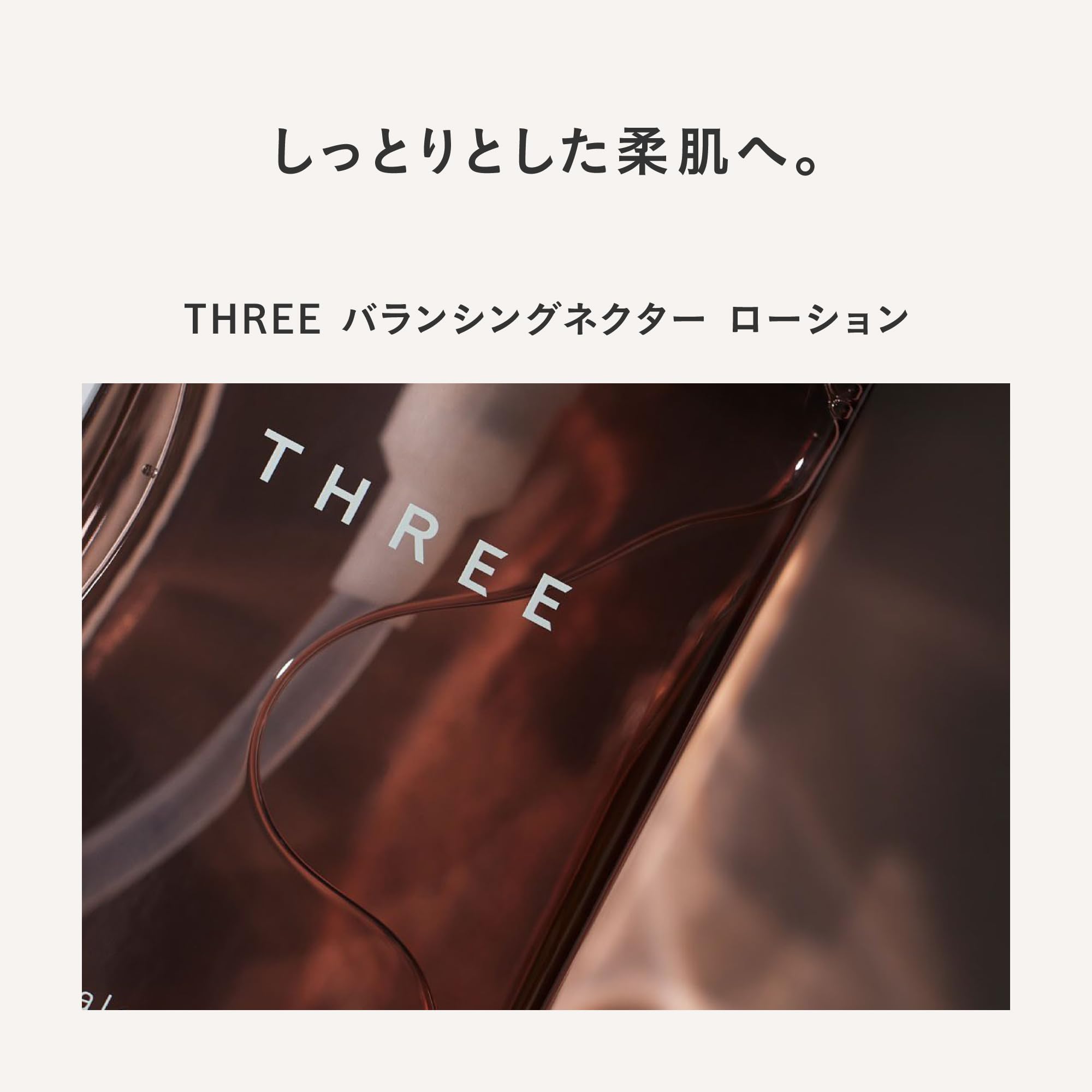 Amazon | THREE(スリー) [化粧水 ] バランシング ネクターローション