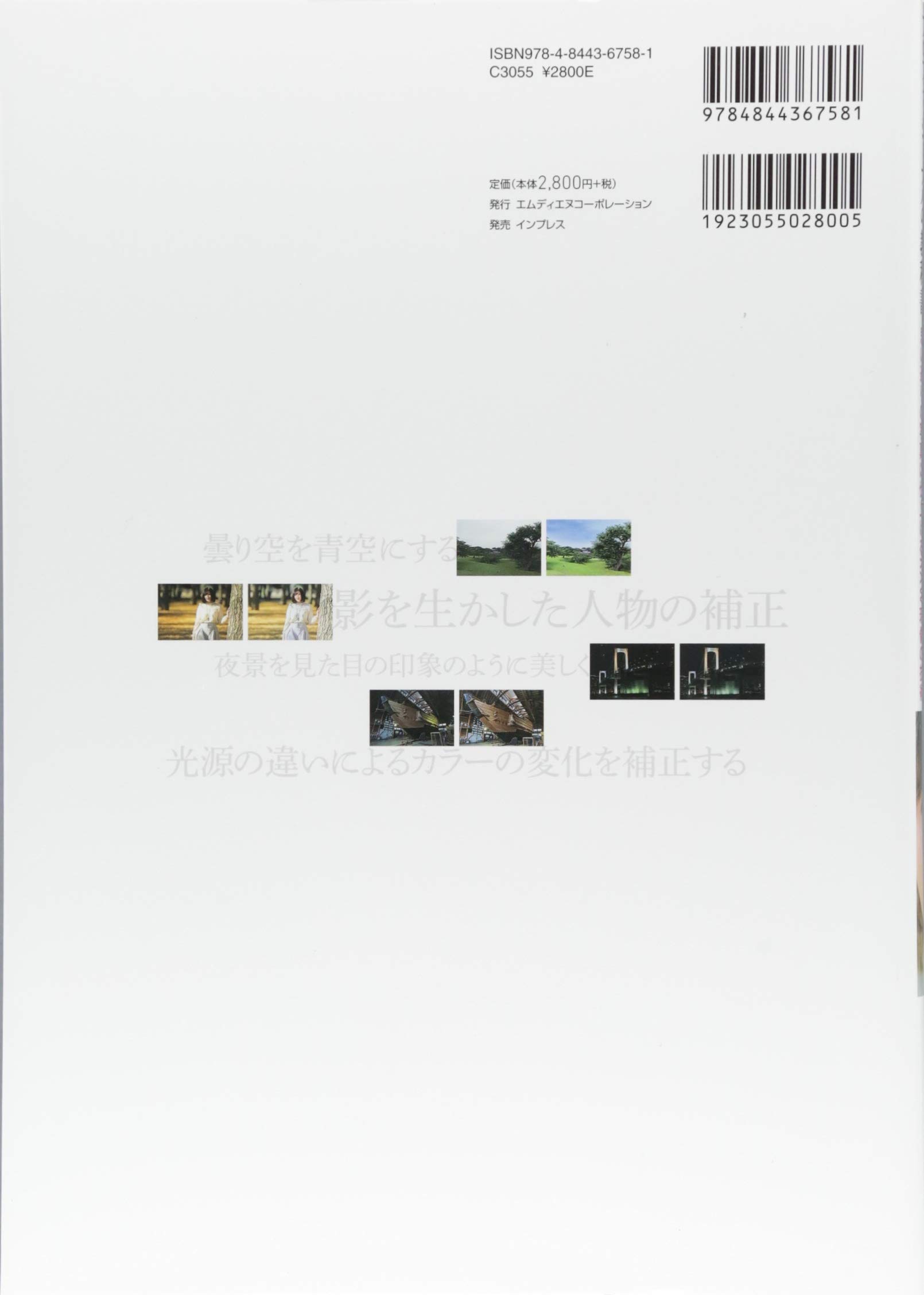 Photoshop Lightroom Classic CC/CC プロフェッショナルの教科書 思い通りの写真に仕上げるRAW現像の技術