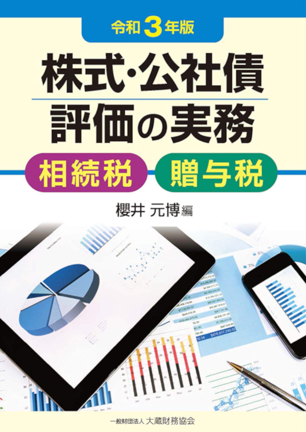 【中古】 株式・公社債評価の実務（平成25年版） 61U7eF7IPQL.jpg