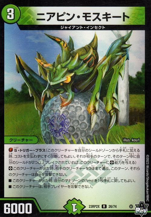 デュエルマスターズ noby Amazon.co.jp: デュエルマスターズ ニアピン・モスキート(ホイル