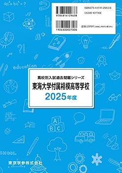東海大学付属相模高等学校 2025年度【過去問6+2年分】 英語リスニング