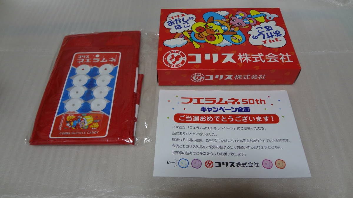 フエラムネ コリス 50周年 フエラムネ 当選品 すべて1式 Amazon.co.jp: フエラムネ コリス 50周年 フエラムネ 当選品