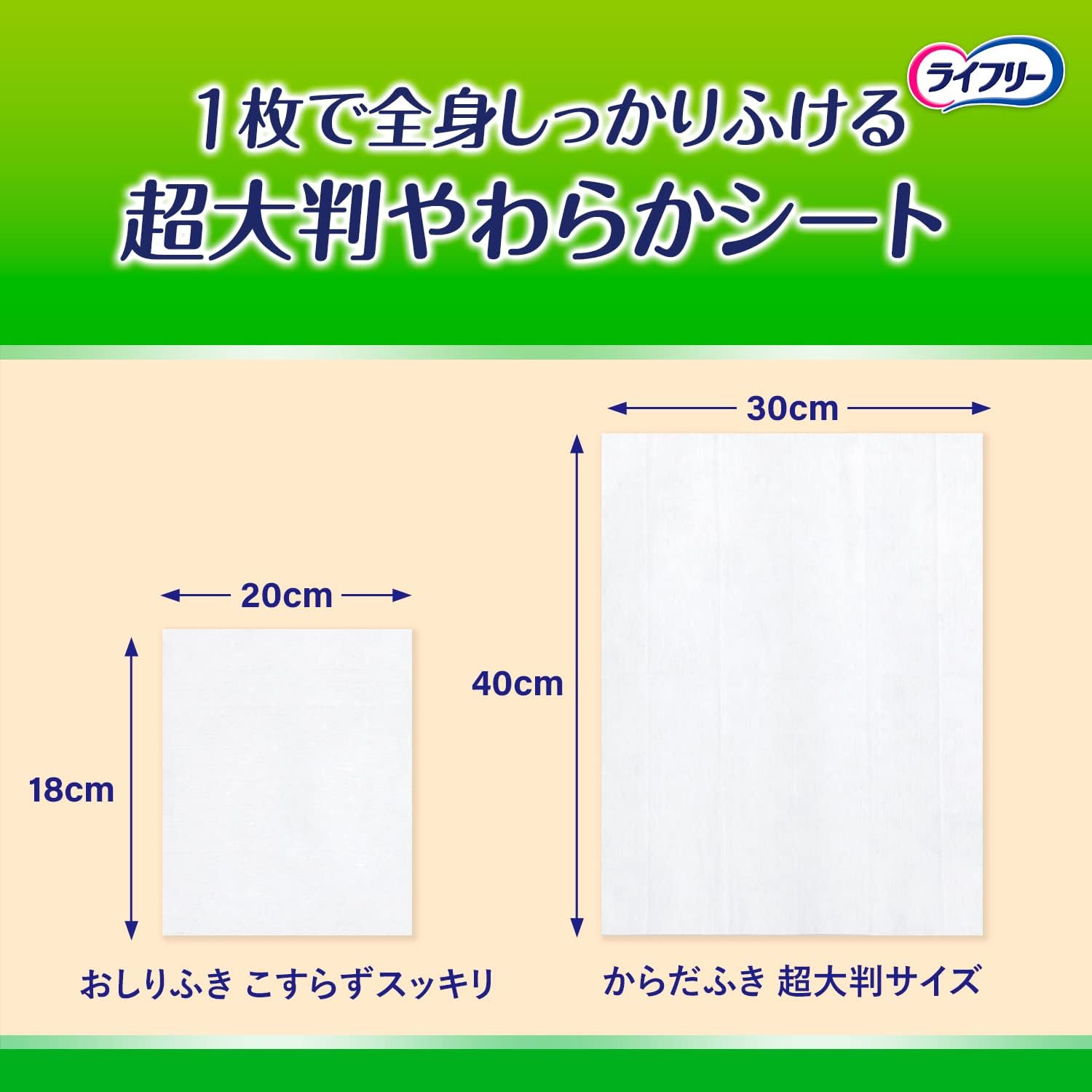 ライフリー さらさらからだふき 30枚 超大判タイプ 40cm ×30cm
