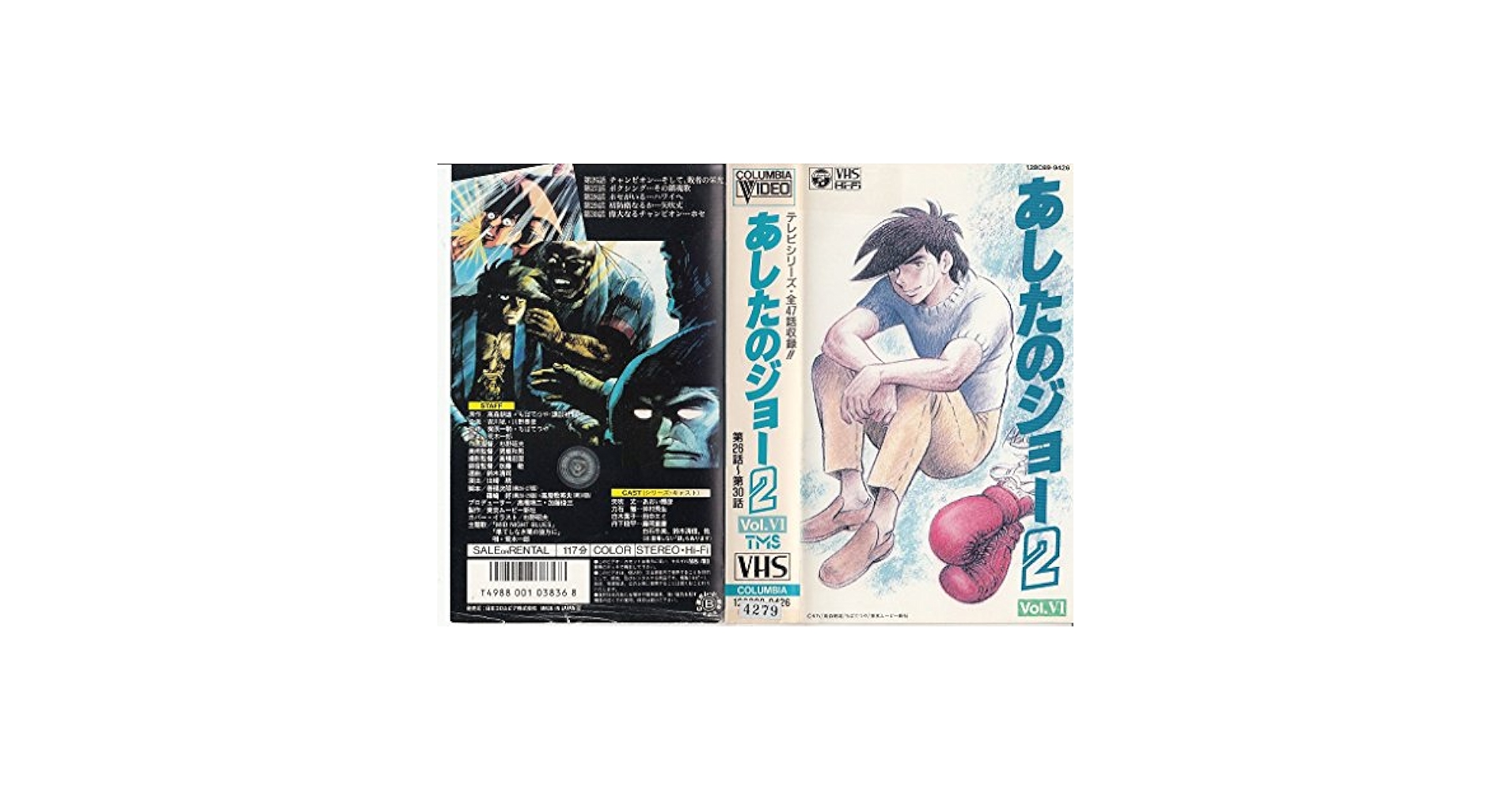 Amazon.co.jp: あしたのジョー2(6) [VHS] : DVD