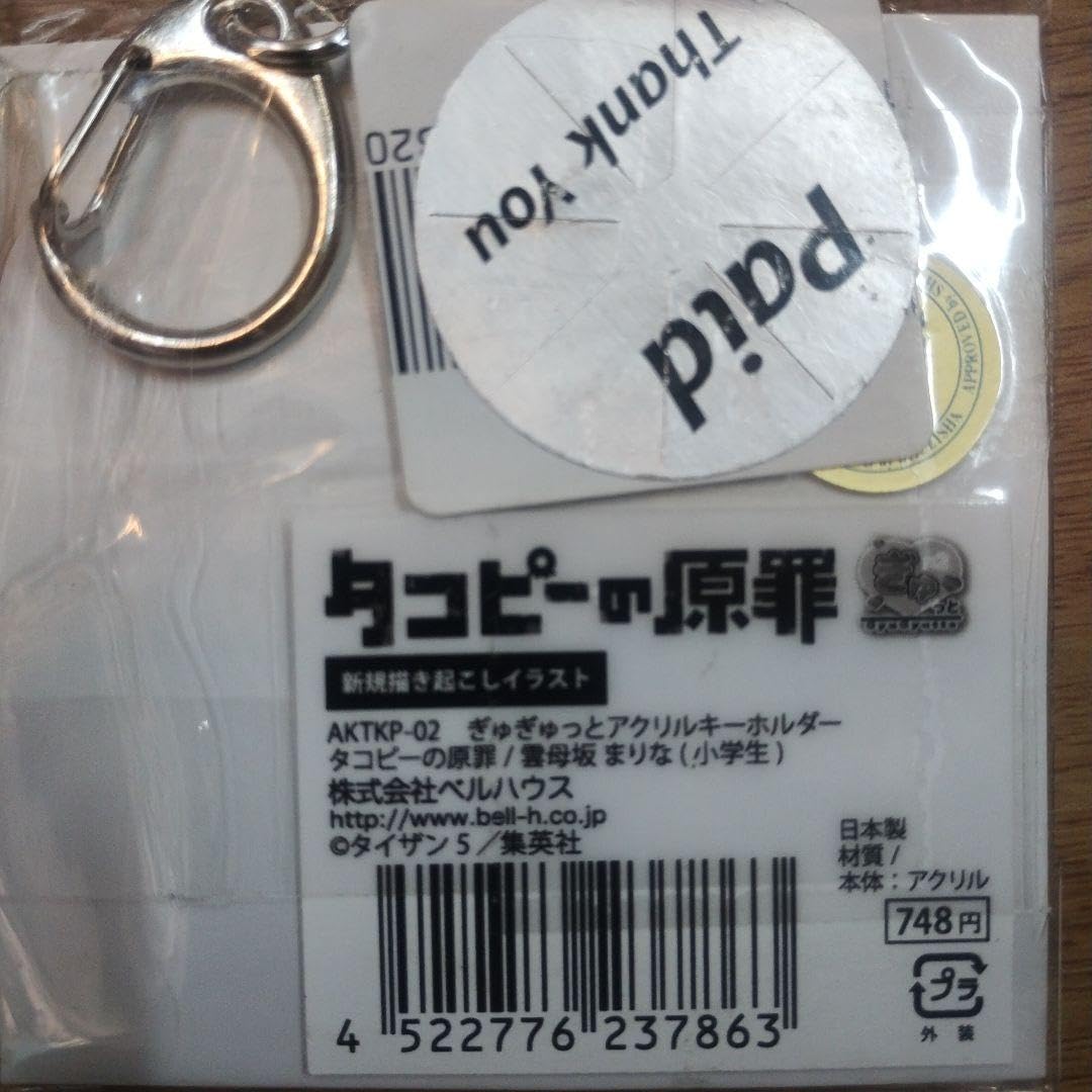 yu.タコピーの原罪 ぎゅぎゅっと 、まりな アクリルキーホルダー セット グッズ: タコピーの原罪 ぎゅぎゅっとアクリルキーホルダー 雲母