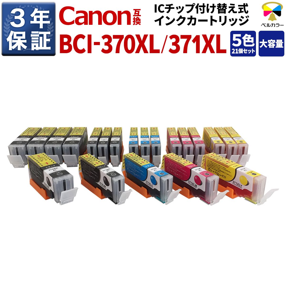 キャノン 空のインクカートリッジ Canon(キヤノン)互換インクカートリッジ BCI-371XL+370XL/6MP 6色