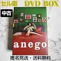 anego〔アネゴ〕 DVD-BOX 篠原涼子,赤西仁♪ Amazon.co.jp: セル版篠原涼子赤西仁ドラマ『anego［アネゴ