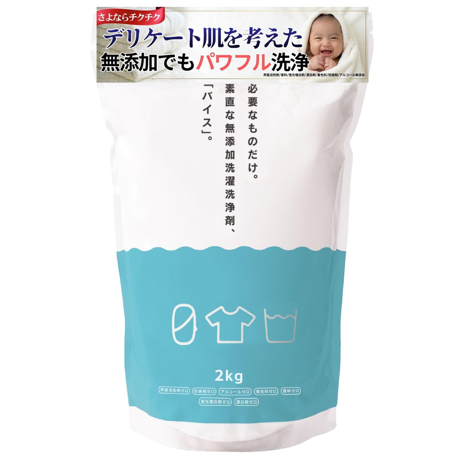 洗濯洗剤 バイス　ゼロの暮らし 3kg 2袋 Amazon | ゼロのくらし 無添加 洗濯洗浄剤 バイス 2kg 界面活性剤 蛍光