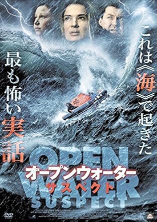 Amazon Co Jp オープンウォーター サスペクト レンタル落ち Dvd ブルーレイ カーストン ウェアリング クレイグ フェアブラス イザベラ ブレイク トーマス サム ルーウィック エドゥアルド ロソフ Amazon Co Jp オープンウォーター サスペクト レンタル落ち Dvd ブルーレイ カーストン ウェアリング クレイグ フェアブラス イザベラ ブレイク トーマス サム ルーウィック エドゥアルド ロソフ