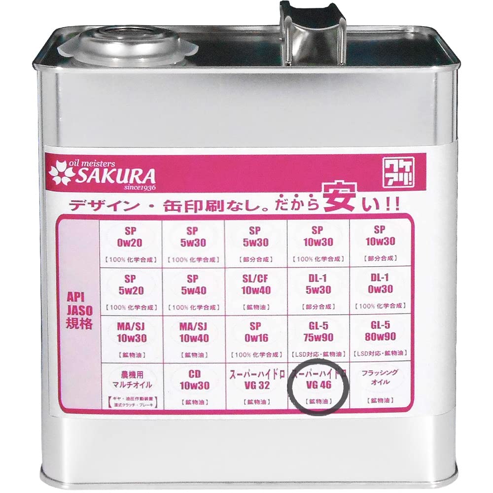 Amazon.co.jp: 【 油圧作動油 3L 】 スーパーハイドロ 46 耐摩耗性 