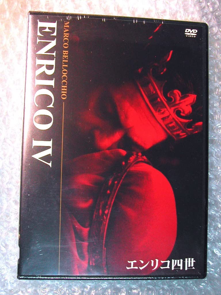 マルコ・ベルロッキオ / エンリコ四世 Amazon.co.jp: DVD「エンリコ四世」マルチェロマストロヤンニ幻