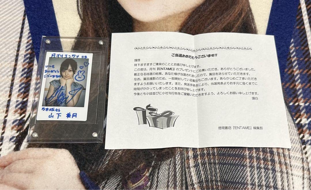 Amazon.co.jp: 乃木坂46 山下美月 月刊エンタメ抽選 直筆サイン入り 