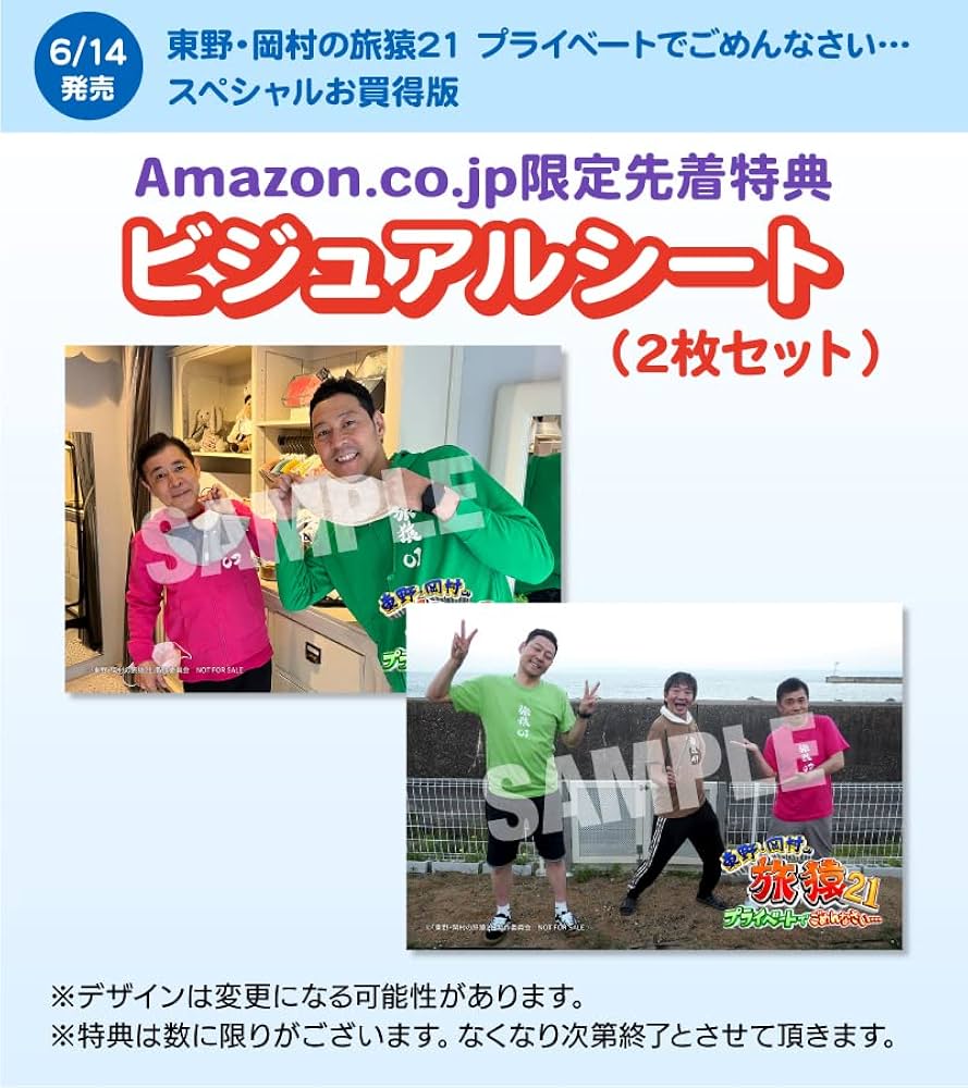 【セル版】東野・岡村の旅猿　DVD 21巻まとめ 限定バンダナ　限定巾着袋 セル版】東野・岡村の旅猿 DVD 21巻まとめ 限定バンダナ 限定巾着袋