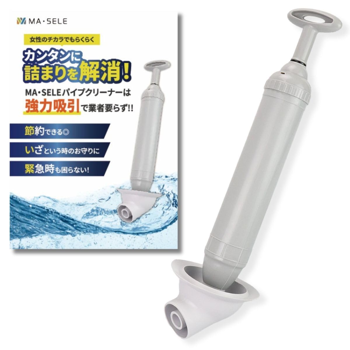 【スポニチ掲載商品】MA・SELE パイプクリーナー ラバーカップ すっぽん ト…