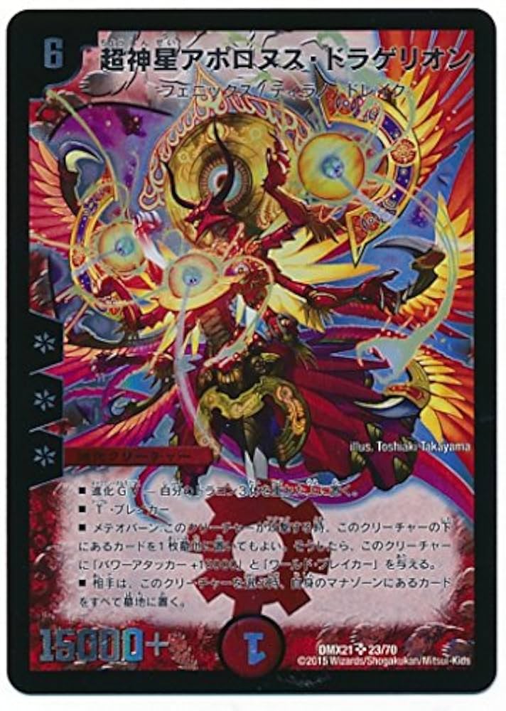 火水アポロヌス Amazon.co.jp: デュエルマスターズ/DMX-21/023/SR/超神星