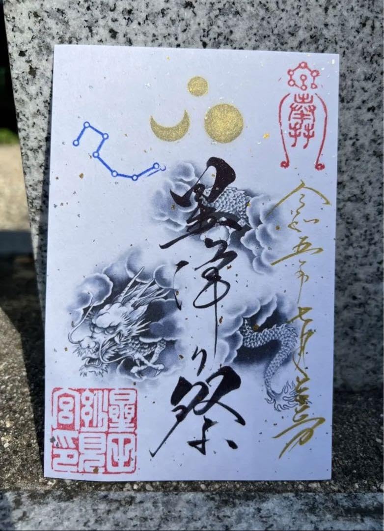 Amazon.co.jp: 星田妙見宮七夕伝説の地/弘法大師創建/星降り祭/7月 Amazon.co.jp: 星田妙見宮七夕伝説の地/弘法大師創建/星降り祭/7月