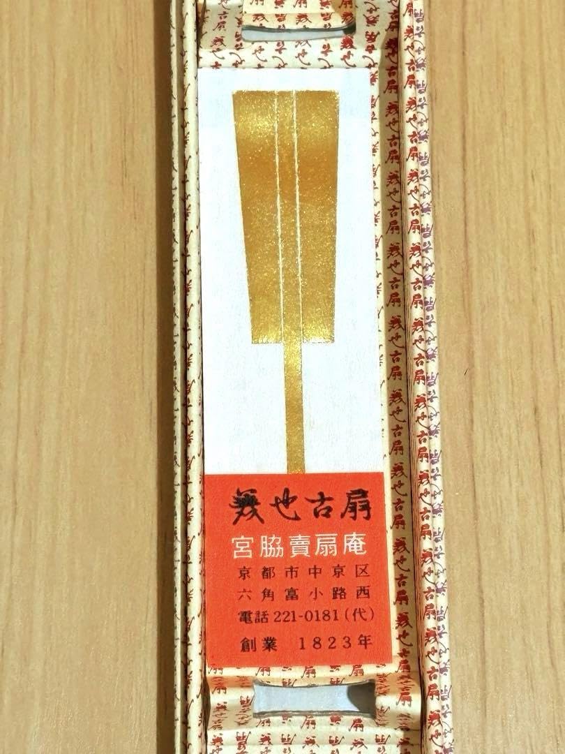 Amazon.co.jp: 京都 宮脇賣扇庵 義也古扇 扇子 : ファッション