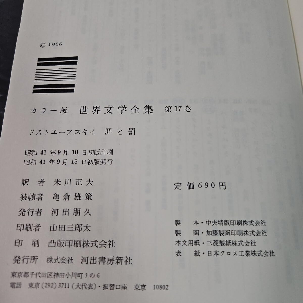 Amazon.co.jp: う47-039 世界文学全集 17 河出書房新社 : おもちゃ
