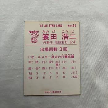 Amazon.co.jp: 阪急ブレーブス カルビー プロ野球カード 福本