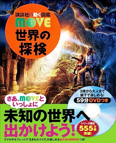 Amazon.co.jp: 講談社: 動く図鑑MOVE 商品一覧 Amazon.co.jp: 講談社: 動く図鑑MOVE 商品一覧