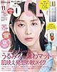 VOCE 2024年11月号 増刊