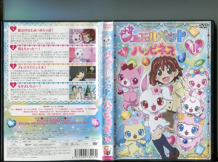ジュエルペット ハッピネス DVD-BOX 1 Amazon.co.jp: ジュエルペット ハッピネス DVD-BOX 1 : 齋藤彩夏, 平野