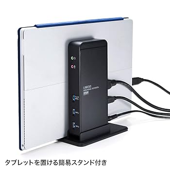 USB3.0ドッキングステーション USB-CVDK3 Amazon.co.jp: サンワサプライ タブレットスタンド付きUSB3.0